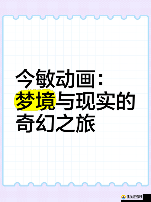 梦境链接，一场深入心灵深处、探索奇幻世界的非凡之旅